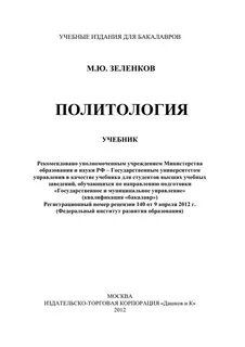 Политология пособия
