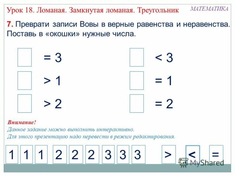 Поставь примера