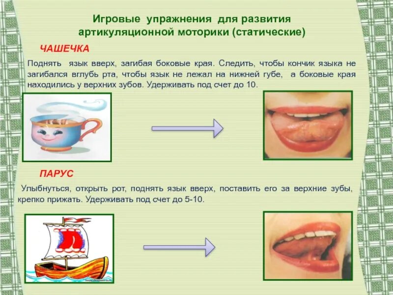 Артикуляционная моторика методики