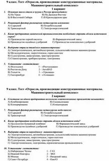 Контрольная работа по географии 9 класс машиностроение