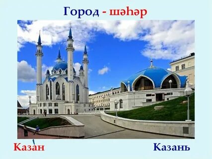 Столица татара