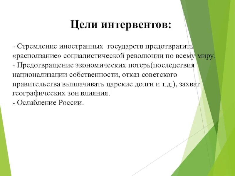 Интервент что это. Цели интервентов. интервенты это в истории. цели национализации.