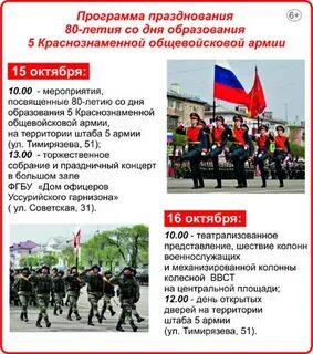 Программа празднования 80