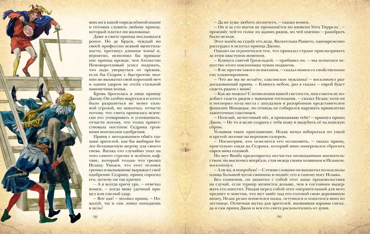 Краткое содержание книги айвенго. Айвенго иллюстрации иткина. скотт вальтер – айвенго (читает иван литвинов). айвенго книга. книга айвенго (скотт вальтер).