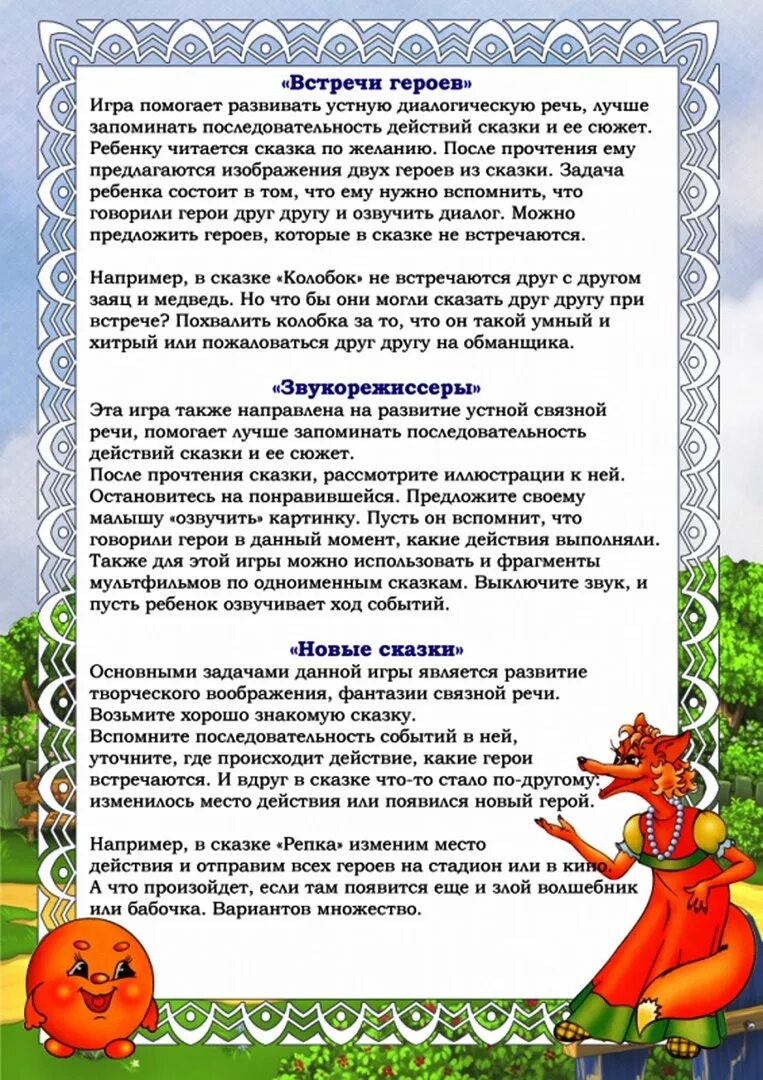 Консультация воспитание сказкой. Рекомендации для родителей на тему сказки. Консультация для родителей роль сказки в жизни ребенка. Консультация для родителей воспитание сказкой. Сказка для старшей группы читать.