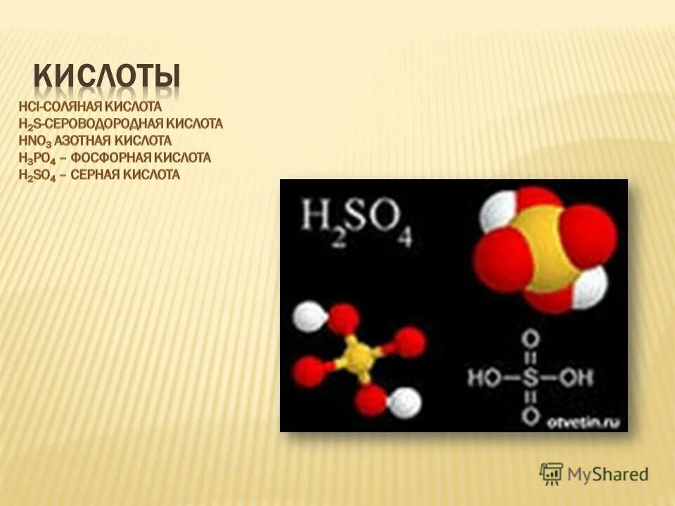 Naoh какой оксид кислотный