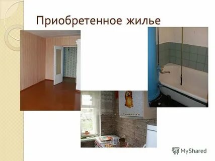 Ребенок не приобретший жилое помещение