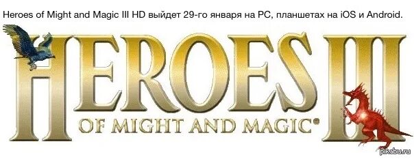 Герои меча и магии логотип. Значок герои 3. Heroes of might and Magic 3 логотип. Герои меча и магии 3 logo.