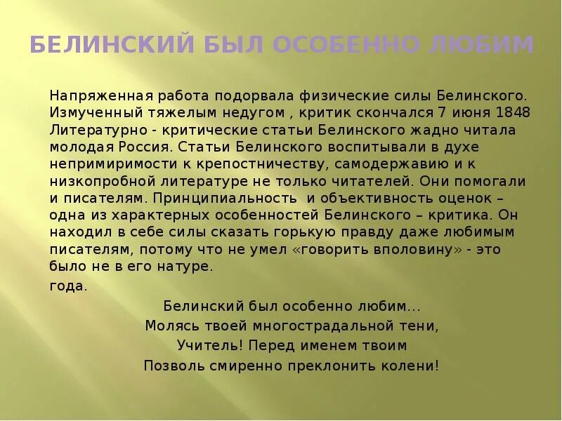 Конспект статьи белинского герой. Статьи Белинского. Критические статьи Белинского. Белинский статьи о русской литературе. Статья критика Белинского.