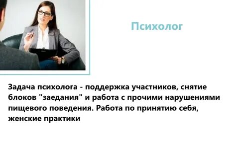 Я психолог