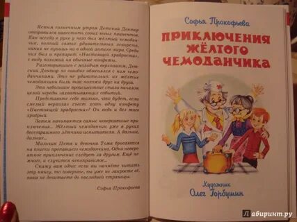Приключения желтого чемоданчика слушать