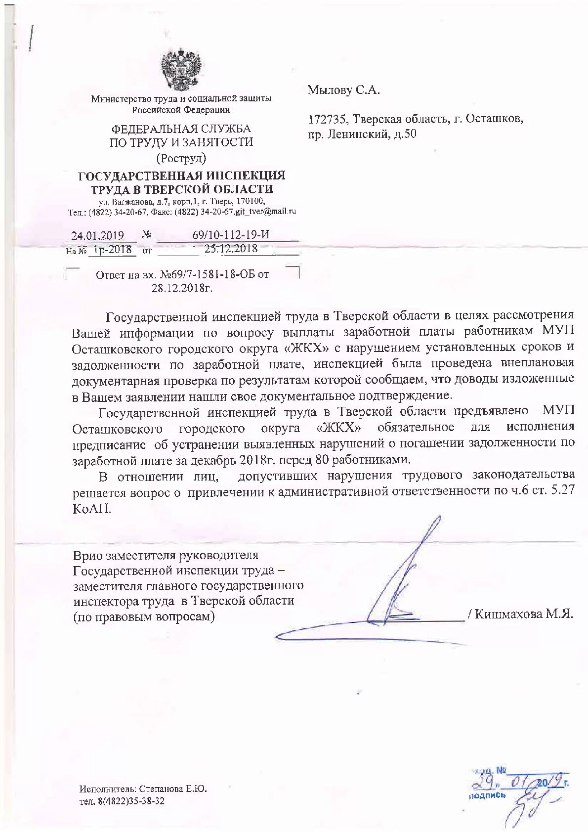 Ответ на предостережение инспекции. Ответ на предостережение инспекции