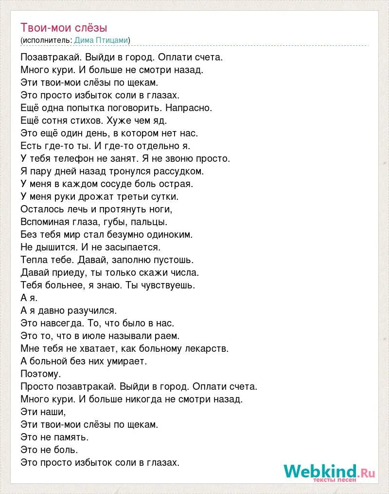 Встретились глаза текст. Встретились глаза текст. Встретились глаза текст. Мы встретимся стихи. Встретились глаза текст.