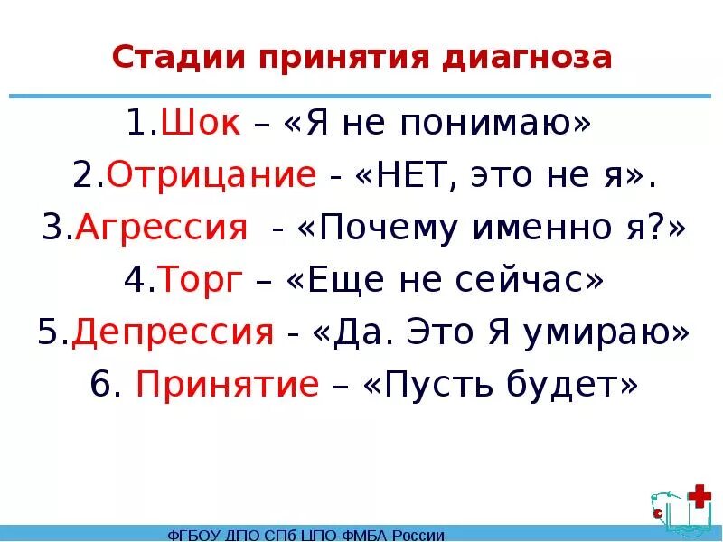 Стадии принятия проблемы. Стадии принятия ситуации. Стадии принятия диагноза. Талии принятия ситуации. Пять расставаться