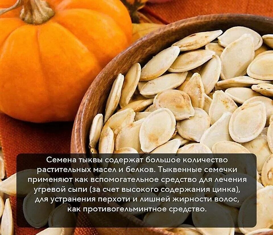 Тыквенные семечки витамины и микроэлементы. Семечки тыквенные. тыквенные семечки полезные. тыквенные семечки микроэлементы. тыквенные семечки для организма.