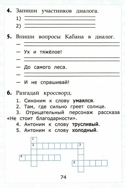 Литературное чтение рабочая тетрадь 2 класс кроссворд. Кроссворд о великом сказочнике андерсене. Литературное чтение рабочая тетрадь 2 класс кроссворд. Литературное чтение рабочая тетрадь 2 класс кроссворд. Кроссворд литературное чтение 2 класс рабочая тетрадь.