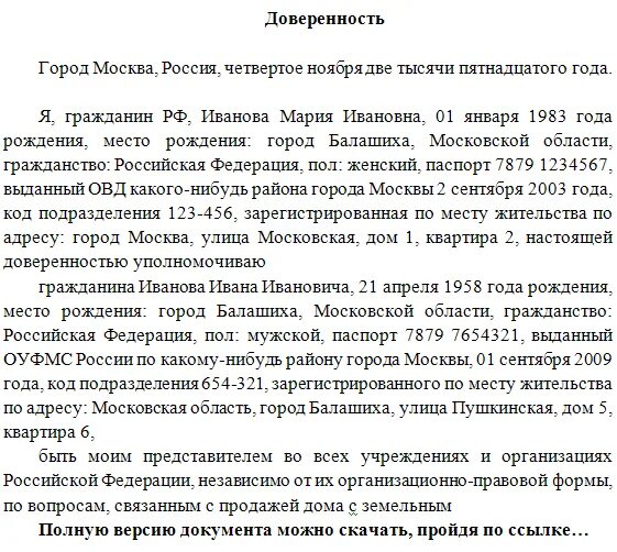 Можно оформить доверенность без доверенного. Доверенность от организации физ лицу на представление интересов. Доверенность физ лица на физ лицо образец. Образец доверенности на представление интересов физического лица. Доверенность физлица физлицу на представление интересов.