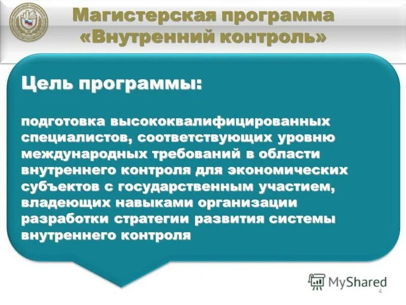 Внутренний контроль приложение. Стадии планирования аудита. Основные этапы планирования аудита. Внутренний контроль приложение. Цели внутреннего контроля.