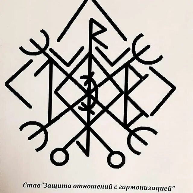 Руны став отношения. Руна став гармонизация отношений. Руны ставы на отношения и любовь. Рунический став гармонизация отношений. Рунический став на возврат любимого.