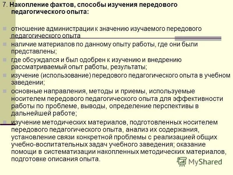 Анализ обобщение педагогического опыта. Методы изучения педагогического опыта. Пример описания передового педагогического опыта.. Опытная педагогическая работа. Описание воспитательного опыта.