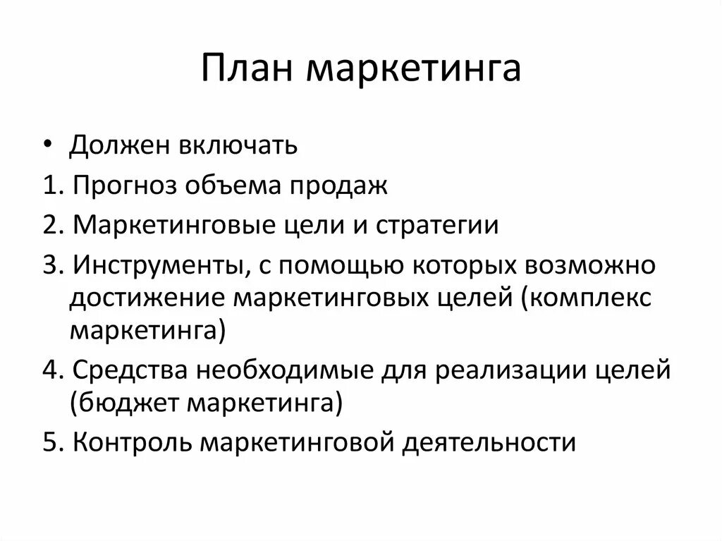 План маркетинга. Маркетинговый план. Составление плана маркетинга. План маркетинговой стратегии. Плановый маркетинг