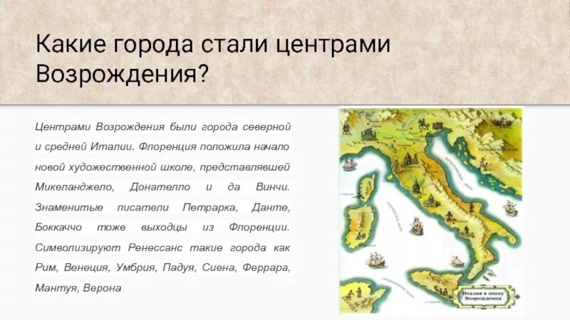 Центр Возрождение. Центры итальянского Возрождения. Карты эпохи Возрождения. Названия городов, ставших центрами культуры Возрождения.. Город центр возрождения