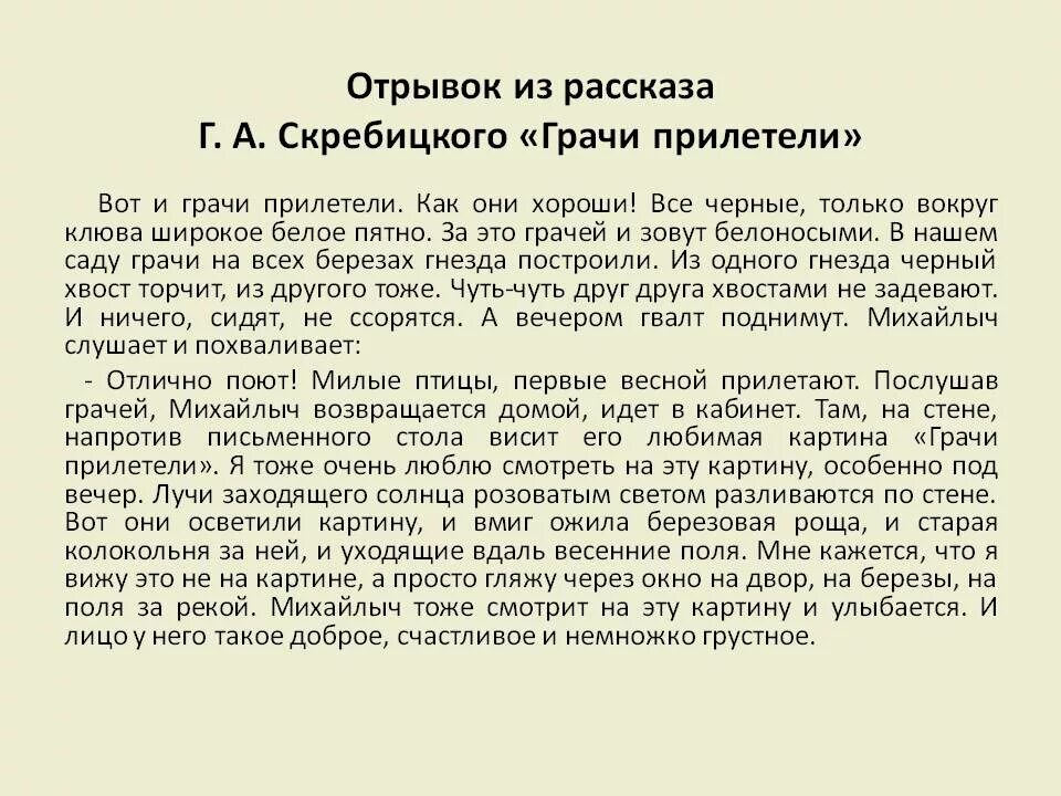 Сочинение 2 кл Грачи прилетели. Сочинение по картине Саврасова Грачи 2 класс. Сочинение по репродукции Саврасова Грачи прилетели 2 класс. Грачи прилетели картина сочинение 2 класс. 2 класс грачи прилетели составить текст