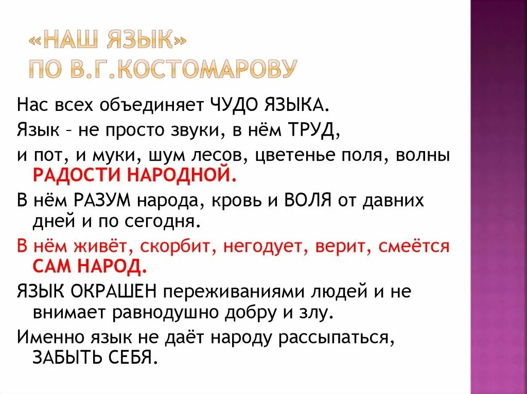 Просто звука не было. Наш язык Пешковский. Костомаров наш язык в действии. Наш язык в действии. Костомаров главное языковой вкус.