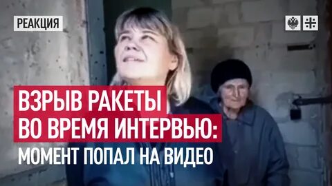 Интервью момент