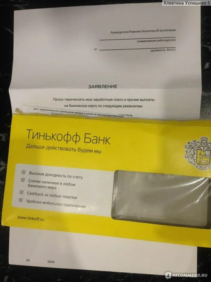 Является ли тинькофф банк банком