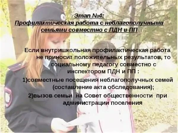 Что является пдн. Инспектор пдн беседа. пдн беседа с родителями. беседа с инспектором пдн в школе. пдн для презентации.