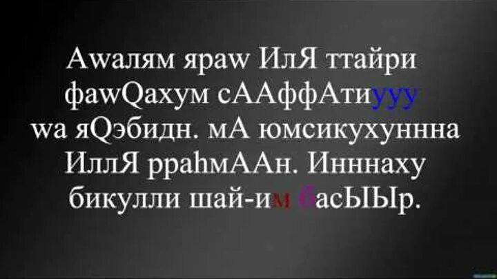 Сура мульк текст транскрипция. Сура аль-мульк с транскрипцией. мулк сура транскрипция. сура мульк транскрипция. сура 67 аль мульк.