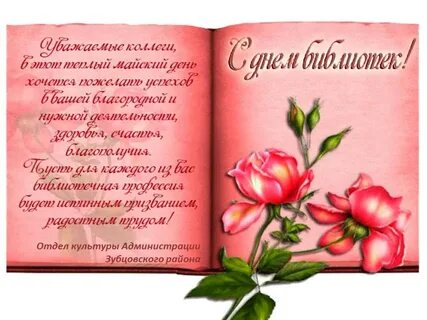 С днем библиотекаря коллегам