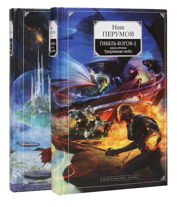 Ник перумов гибель богов 2. Северная ведьма перумов. Перумов. Перумов душа бога. Война мага том 3 н.