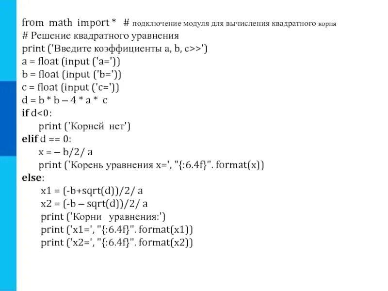 From Math Import. From Math Import Math. Подключение модуля для вычисления квадратного корня. From Math Import sqrt. Import pi