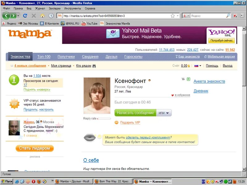 Сайт мамба красноярск. Мамба ру. Переписка в мамбе. Мамба чат. Переписка из мамбы.