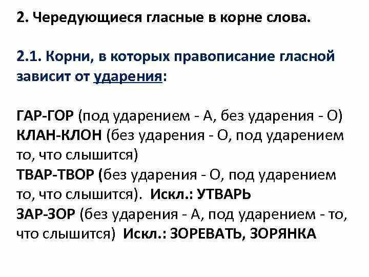 Правописание гласных в корнях упражнения. Задания с чередующимися гласными в корне. Чередование гласных упражнения. Упражнения на чередование гласных в корне 6 класс. Чередующиеся корни задания.