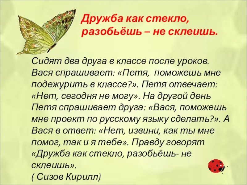 Пословица дружба не стекло. Дружба как стекло РАЗОБЬЕШЬ. Дружба как стекло РАЗОБЬЕШЬ не склеишь. Дружба как стекло пословица. Дружба как.