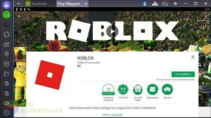 Роблокс на 64 бит. Маркет РОБЛОКС. Установить РОБЛОКС. Промокоды в плей Маркете на РОБЛОКС. Как установить РОБЛОКС на виндовс 7.