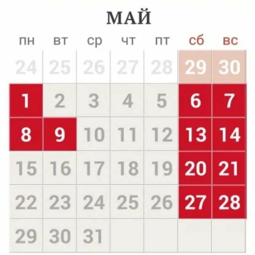 Выхрдныев мае. Выходные май. Отдыхаем в мае. Выходные в мае 2023.