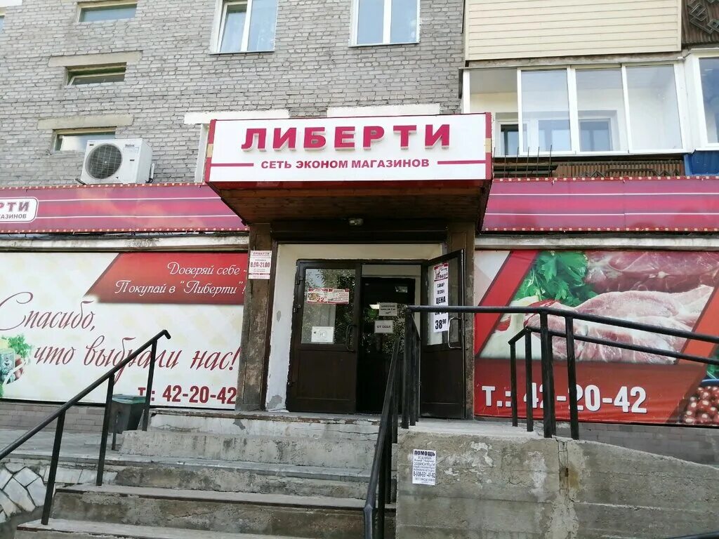 воронежский кольцовская улица 29. Vape shop ленинский проспект. ул попова барнаул. либерти симферополь. страховая компания либерти.