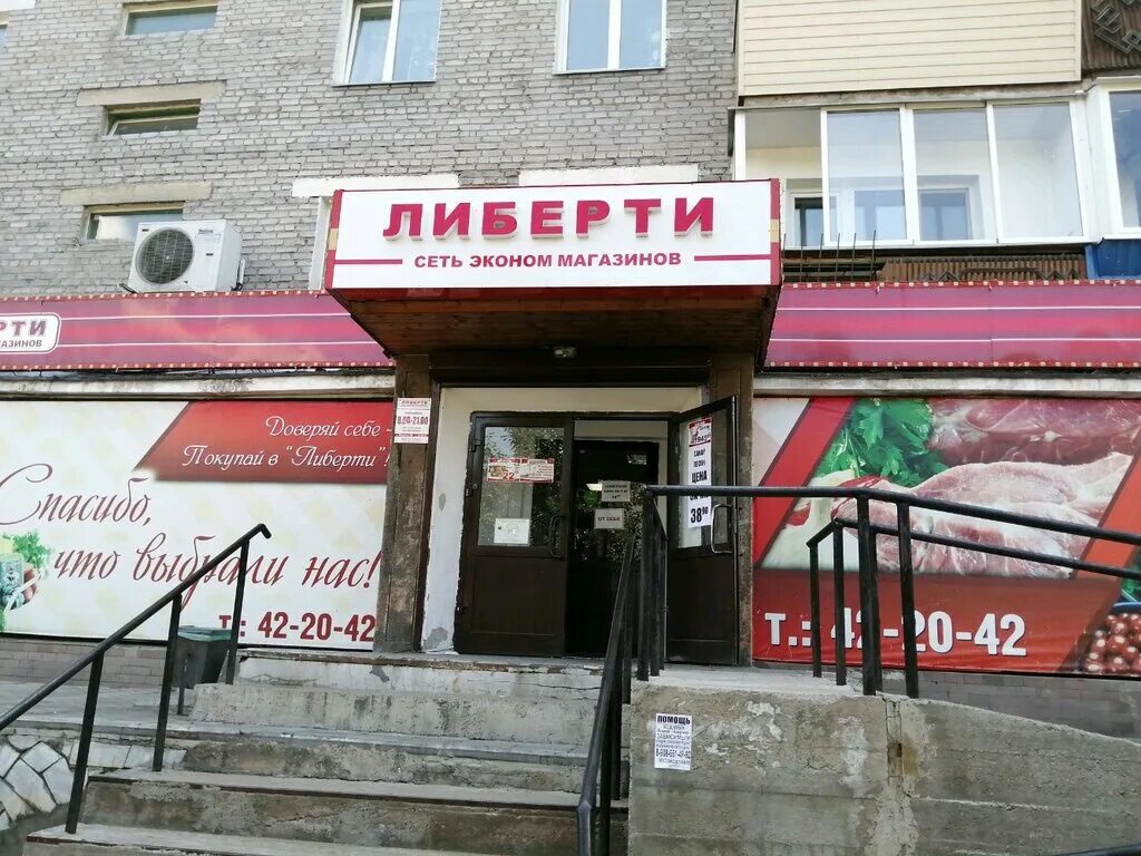 Либерти саратов