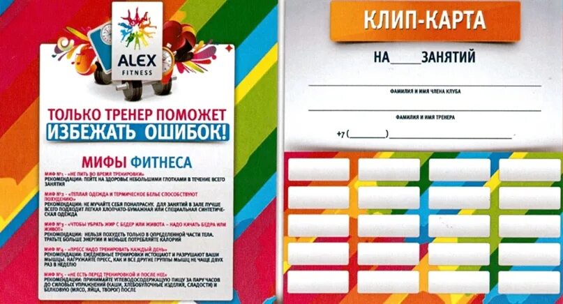 Клип ката. Клип-карта фитнес что это. клип карта. карта алекс фитнес.
