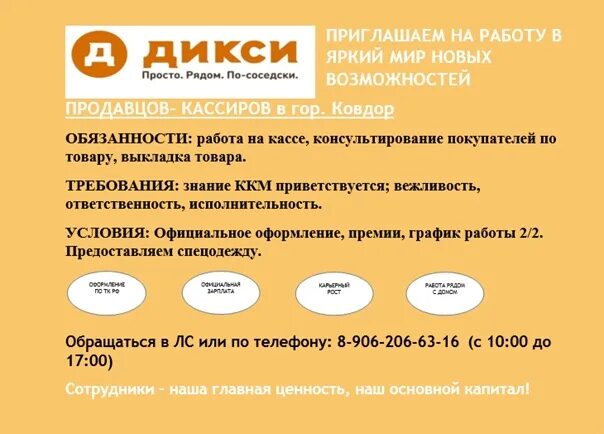 Зарплата в дикси. Дикси приглашаем на работу. з.п в дикси. дикси зарплата кассира. дикси цели.