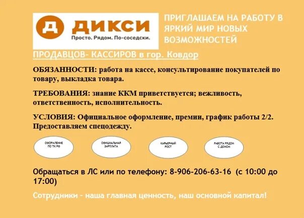 Дикси мир. Дикси приглашаем на работу. З.П В Дикси. Дикси зарплата кассира. Дикси цели.