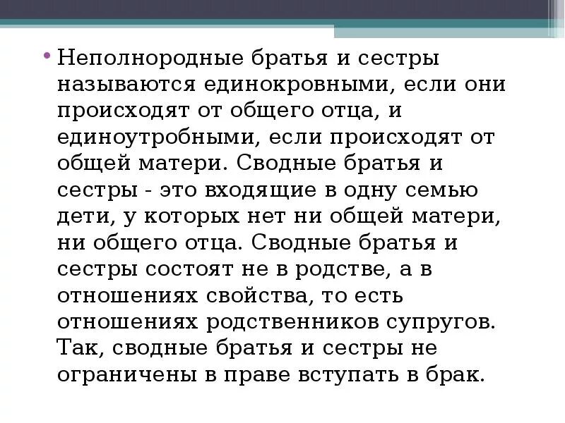 Родные и сводные братья и сестры. Сводная сестра. Сводные братья и сестры это. Что такое сводный брат или сестра. Как называется сводная сестра сводного брата