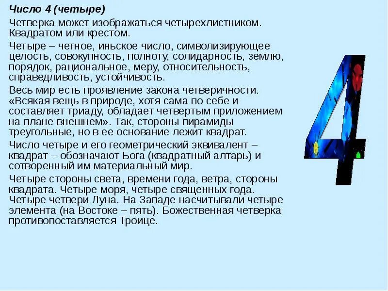 Число 4 в нумерологии. Значение цифры 4. Цифра 4 в нумерологии что означает. Значение цифры 4 в нумерологии. Цифра 4 в нумерологии означает