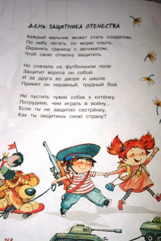 Усачев стихи. Усачев стихи для детей. Усачев стихи о войне. Усачев что такое день победы стих