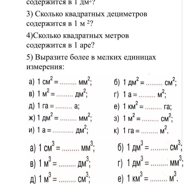 1 Метр в квадрате сколько де. Перевести квадратные метры в дециметры. Сколько в 1 квадратном метре миллиметров в квадрате. Перевести квадратные дециметры в квадратные сантиметры. 1 квадратный см в квадратных мм