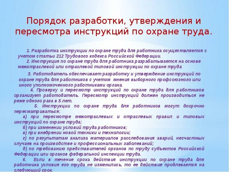 Кто обеспечивает разработку и утверждение инструкций. Порядок разработки и утверждения инструкций по охране труда. разработка инструкции по технике безопасности. разработать инструкцию по охране труда. разработка и утверждение инструкций по охране труда для работников.